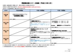 再就職支援セミナー日程表【平成29年3月分】