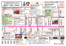 諸町界わい食事処・お店屋さんまっぷ[PDF：519KB]