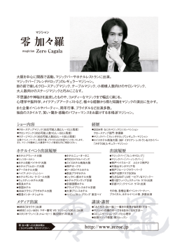 プロフィールダウンロード - マジシャン 零 加々羅