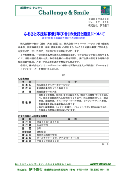 『学び舎』の受託と贈呈について～株式会社イナミ