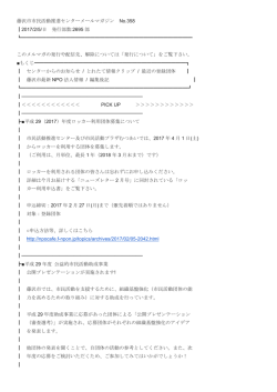 藤沢市市民活動推進センターメールマガジンNo358