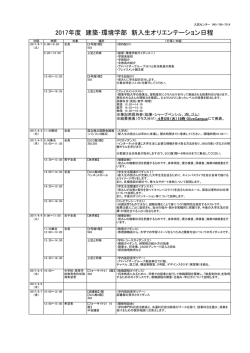 建築・環境学部（PDF）