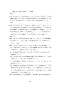 上島町入札後審査型一般競争入札実施要綱 (趣旨) 第1条 この要綱は