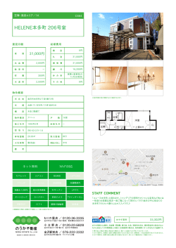 HELENE本多町 206号室