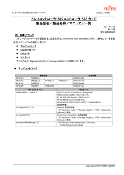 製品名称 - 富士通