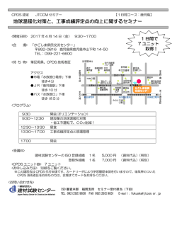 地球温暖化対策と、工事成績評定点の向上に関する