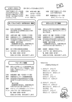 子育て支援センター4月日程－2(PDF文書)