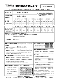 南町三区・四区