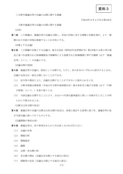 資料3 - 玉野市