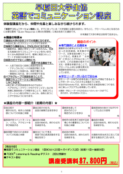 講座の内容一部紹介（前期の内容）