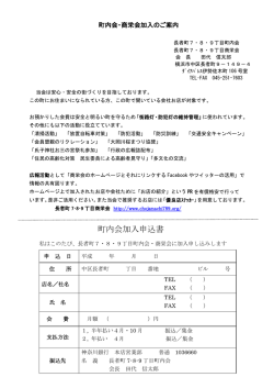 加入のご案内 - 長者町7，8，9丁目商栄会ホームページ