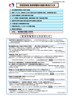 【290227】平成28年度 新潟労働局の当面の重点とりくみ