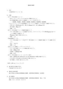 調達仕様書 - 医薬品医療機器総合機構