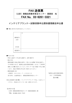FAX 送信票 FAX No. 03-6261-3321