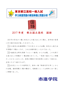 東京都立高校一般入試 学力検査問題の解説映像と問題分析 2017 年度