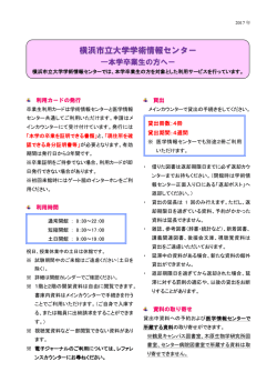 卒業生利用制度 - 横浜市立大学学術情報センター