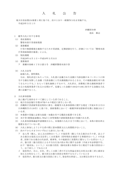警察本部庁舎清掃業務