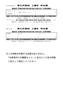 訂正版「津久井高校 上履き 申込書」