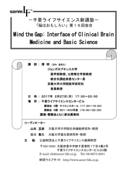 講演要旨 - 千里ライフサイエンス振興財団