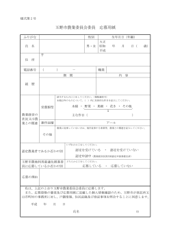 農業委員応募用紙（様式第2号）.