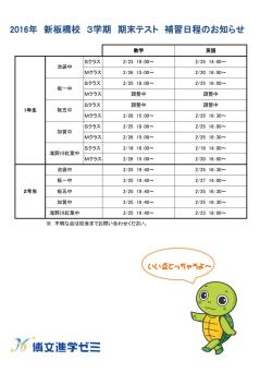 中学校別 学年末テスト対策「無料補習」