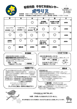 春保育園 3月分パンフレット（PDF：411KB）