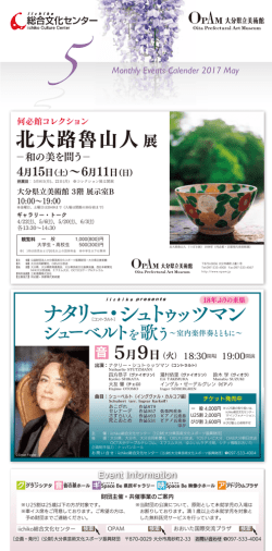イベントカレンダー5月号