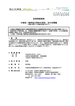 記者発表資料 中部初！海岸協力団体を指定。交付式開催