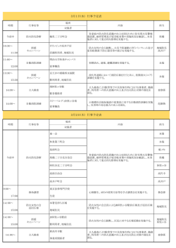 行事予定表 - 東京消防庁