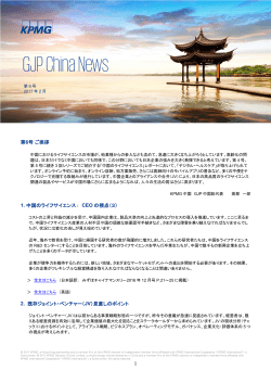 GJP China News第6号, 2017年2月