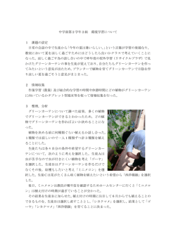 中学部の事例