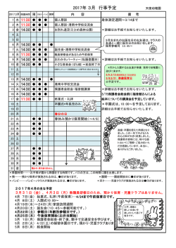 2017年 3月 行事予定