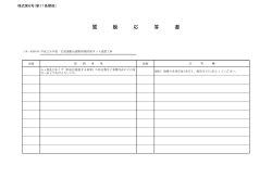 質 疑 応 答 書