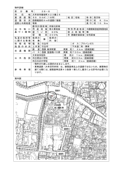 物件詳細 区 分 番 号 28−8 所 在 地 大牟田市健老町423番26 実 測 面