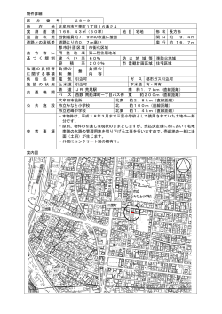 物件詳細 区 分 番 号 28−9 所 在 地 大牟田市三里町1丁目16番24 実