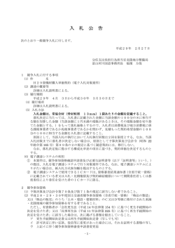 入 札 公 告 - 北陸地方整備局