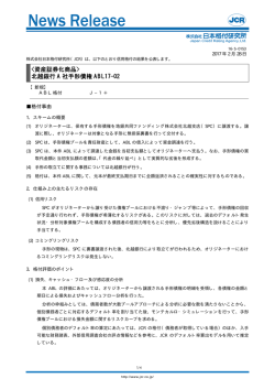 （A社） 手形債権ABL17-02新規：J-1+
