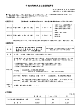 有機溶剤作業主任者技能講習 - 公益社団法人 奈良県労働基準協会