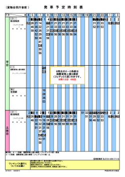 貨物合同庁舎前