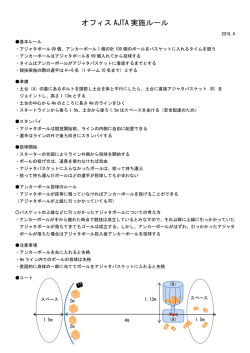 オフィス AJTA 実施ルール