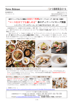 京都新阪急ホテル 創作フレンチなど8種類の出来たて料理がテーブル