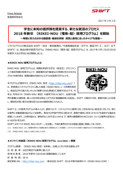学生に未知の選択肢を提案する、新たな就活のプロセス 2018 年新卒