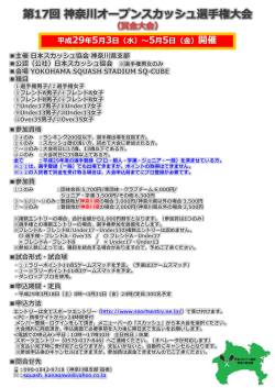 募集要項（PDF） - 日本スカッシュ協会