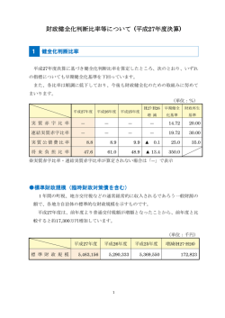 財政健全化判断比率等について 財政健全化判断比率等