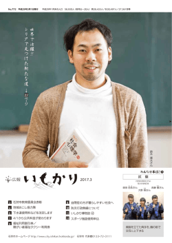 世界で活躍!!シリアで見つけた新たな道 [PDFファイル／458KB]