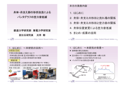 舟体・舟支えの形状と空力音の関係
