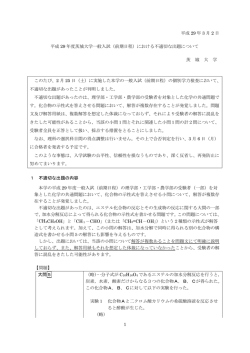 （前期日程）における不適切な出題について