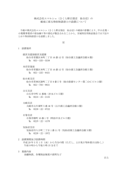 株式会社エマルシェ（さくら野百貨店 仙台店）の 破産に係る特別