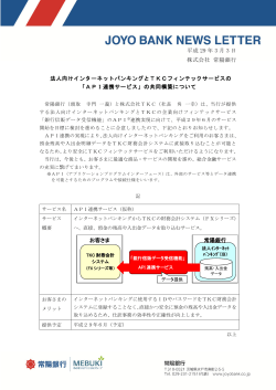 平成 29 年 3 月 3 日 株式会社 常陽銀行 法人向けインターネット