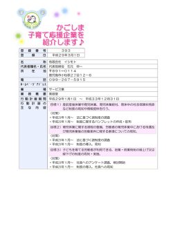 登 録 番 号 393 登 録 日 平成29年3月1日 名 称 有限会社 イシモト